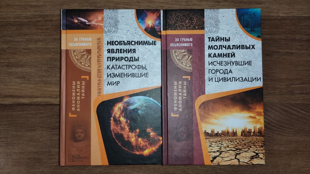 Серия "За гранью объяснимого"