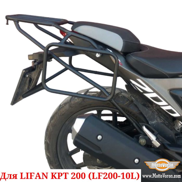 Lifan KPT 200 Багажная система KPT200 рамки под сумки багажник