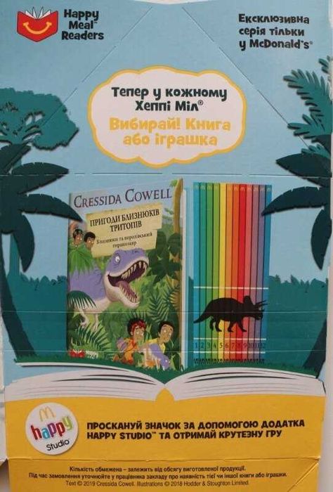 Пригоди близнюків трітопів,дитяча книга детская.королевский тиранозавр