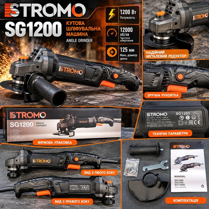 Машинка кутова шліфувальна STROMO SG 1200