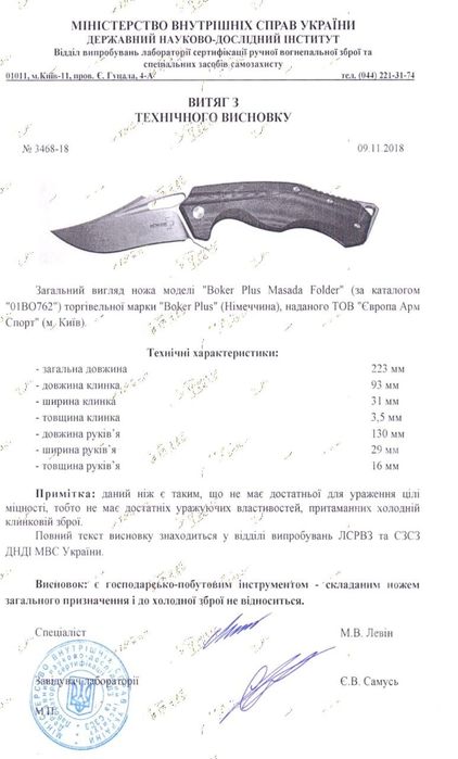 Ніж Teren Blade Morok