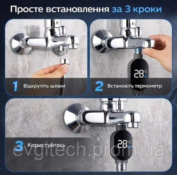 цифровий термометр для душу