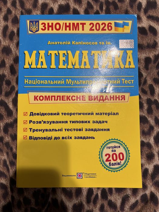 Продам 2 книжки НМТ