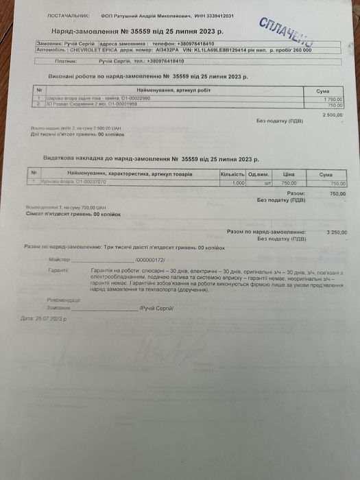 Chevrolet Epica 2.5 гбо акпп