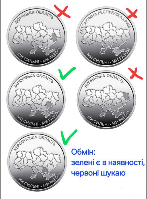 Монети України 10 грн обмін Ми сильні - Ми разом