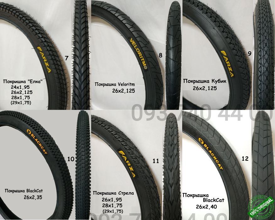 Покришки. Насоси. Мультитул. Камери 29,28,27,5,28,26,24,20,700. Крила.