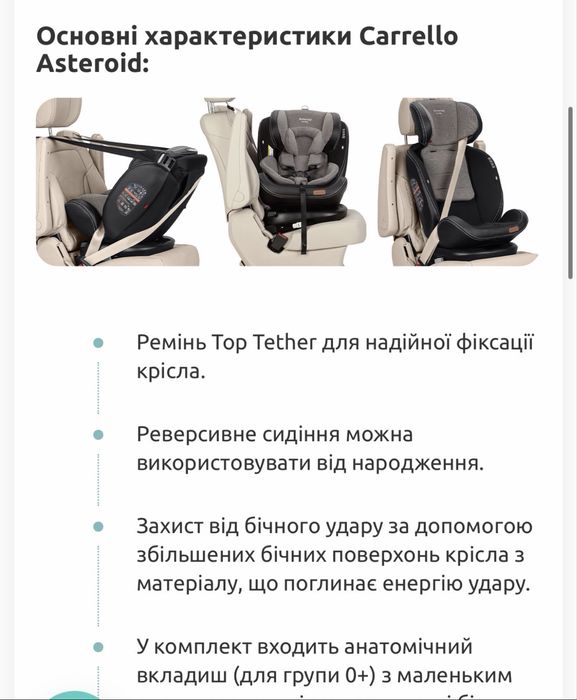 автокрісло Carrello Asteroid