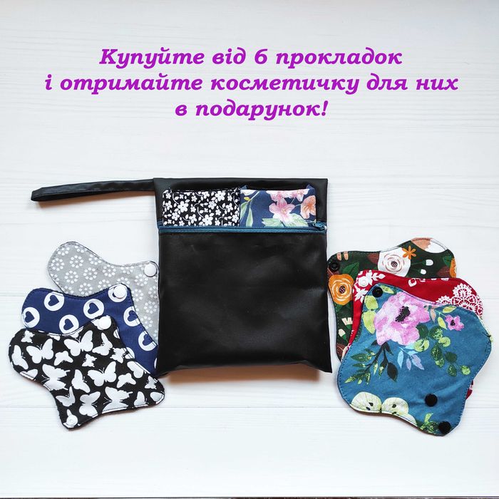 Многоразовые прокладки для критических дней. Без выбора цвета.