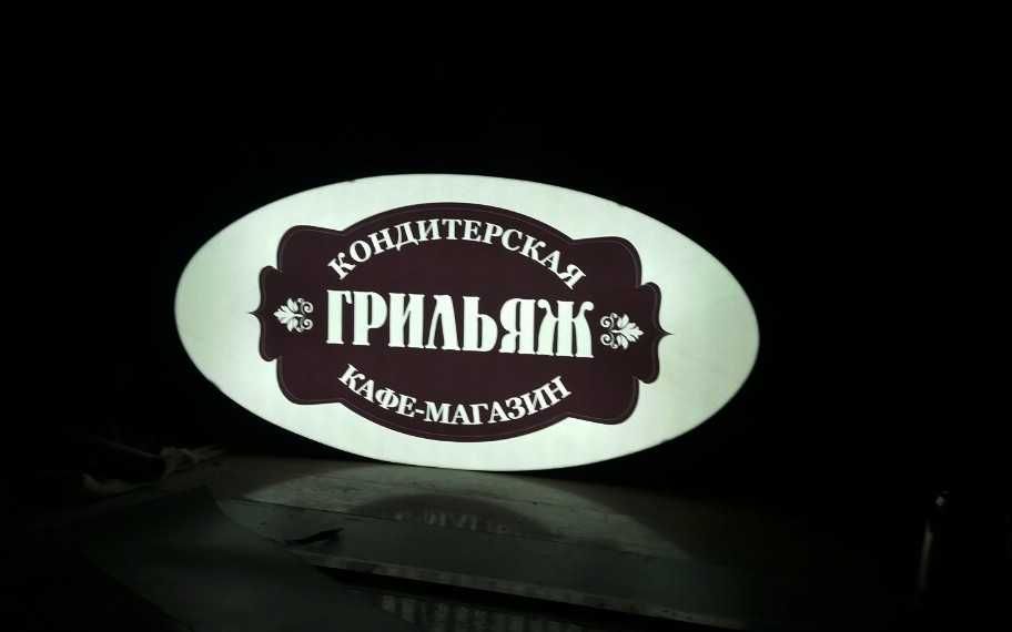 Вывеска Одесса,наружная реклама Одесса/ лайтбокс Одесса / световые буквы Одесса