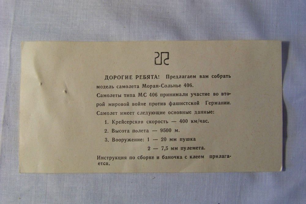 Сборная модель самолёта самолет Моран солнье 406 Morane-Saulnier MS.