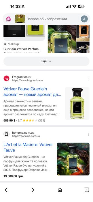 Парфюм Guerlain Vetiver