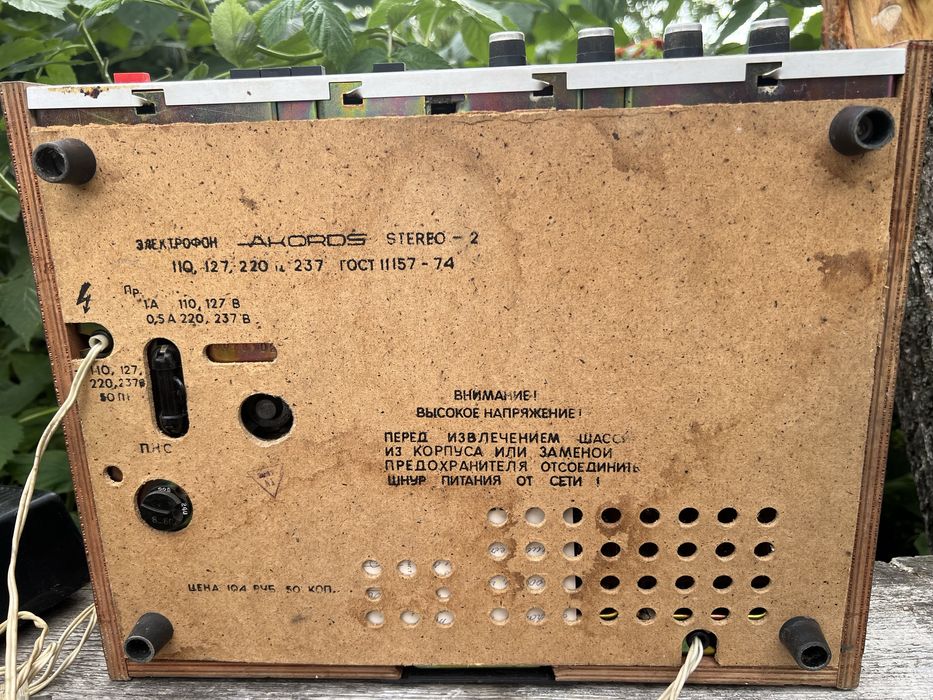 Програвач пластинок Акордс стерео 2