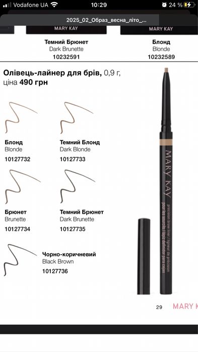 -50%!Гель-тінт для брів Мері Кей Мери Кей