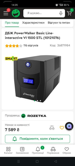 Бесперебойник мощный (не работает)