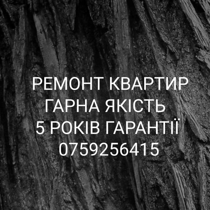 Ремонт квартир в Ужгороді