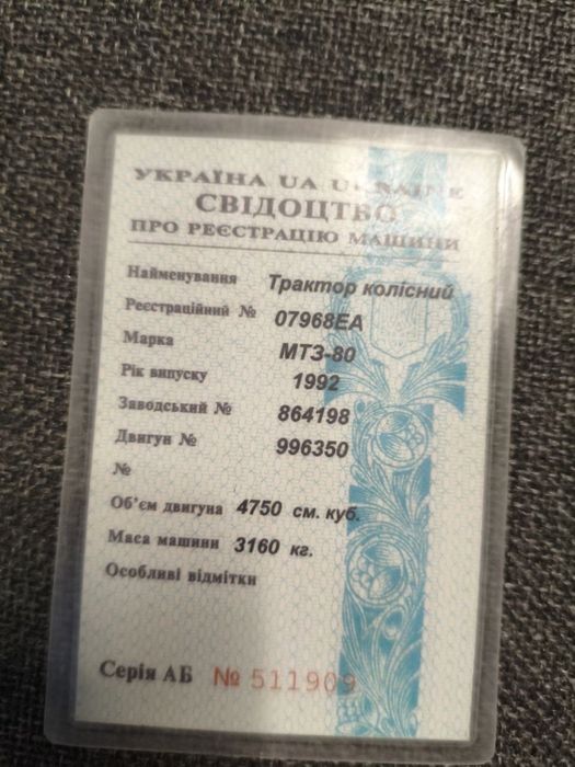Трактор МТЗ-80,82,в базі