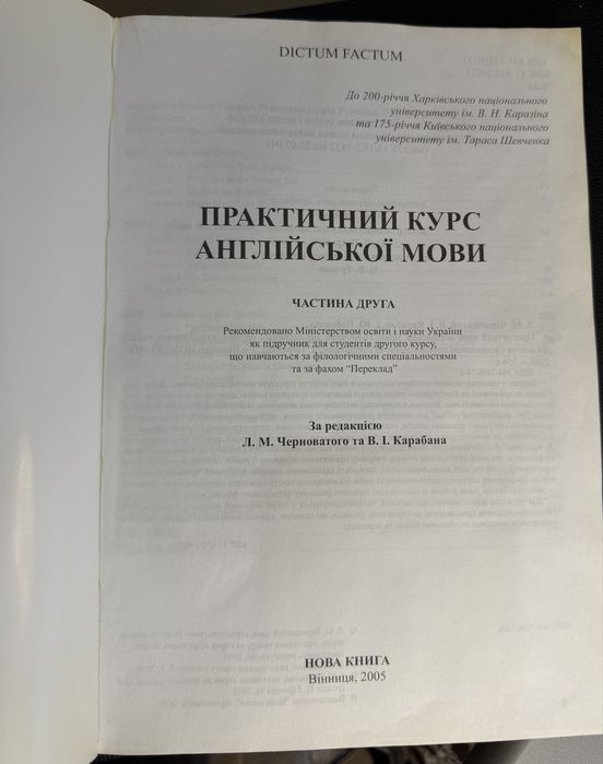 Практичний курс англійської мови (Intermediate) Черноватий, Карабан