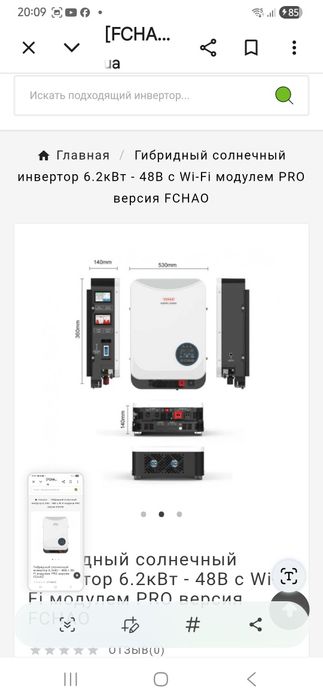 Гібрідний інвертор  Fchao 6.2kw із щитом