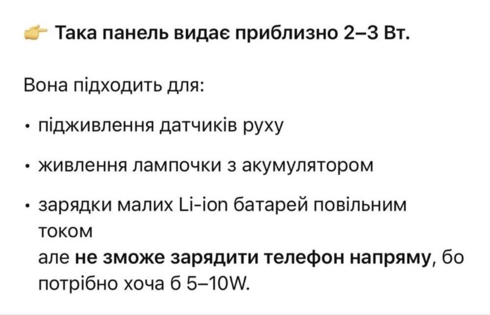 Соняшна панель, 5 v
