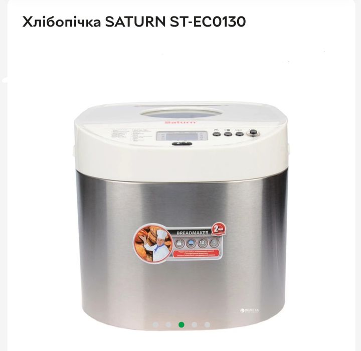 Хлебопечь Saturn