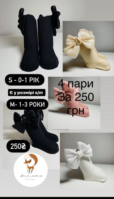 Шкарпетки для дівчаток