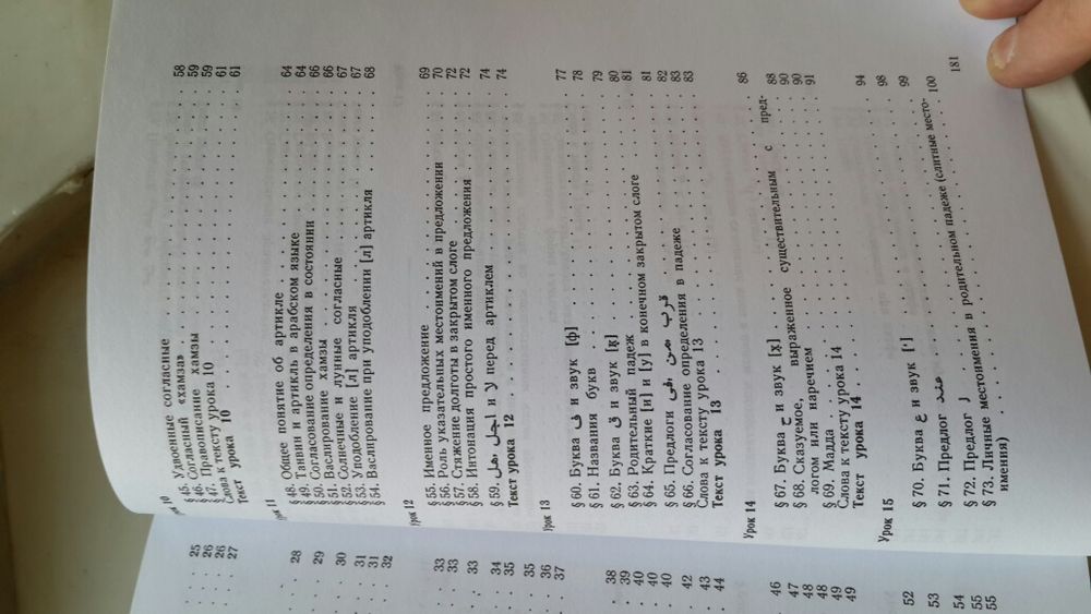 Самоучитель Арабского языка (начальный курс, В.С. Сегаль)