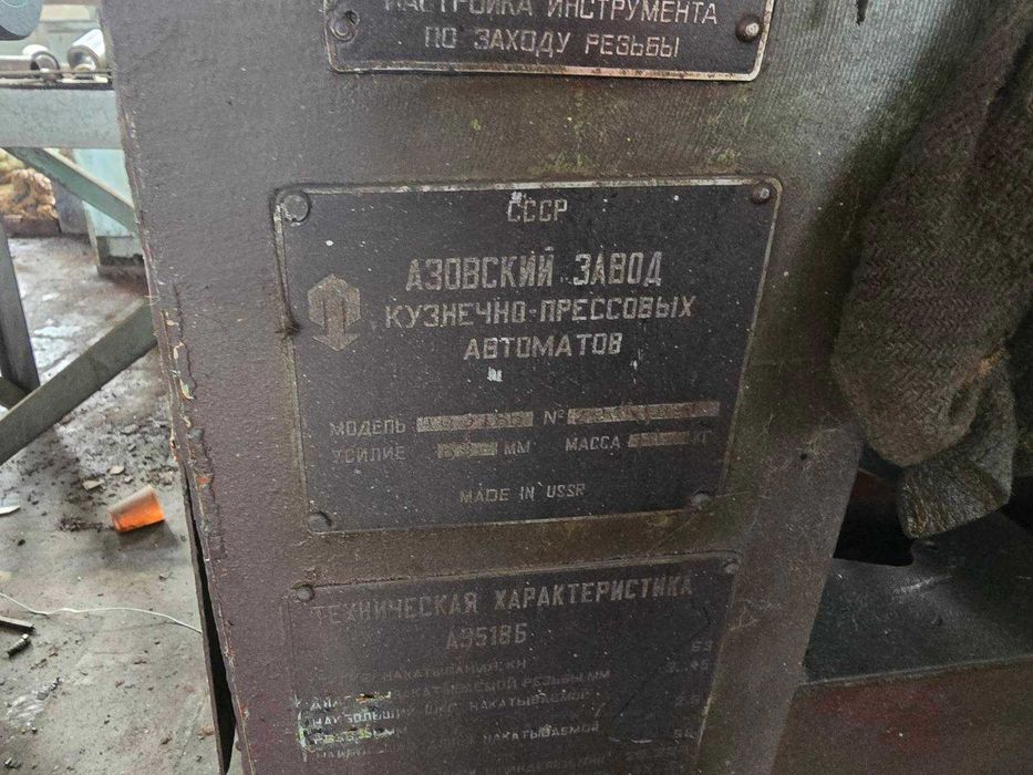 резьбонакатной станок. модель А9518Б