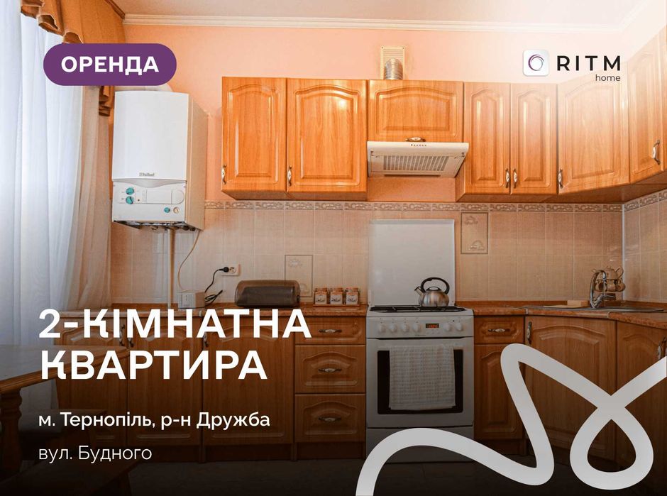 Здається в оренду 2-кімнатна квартира, 70 м², район Дружба