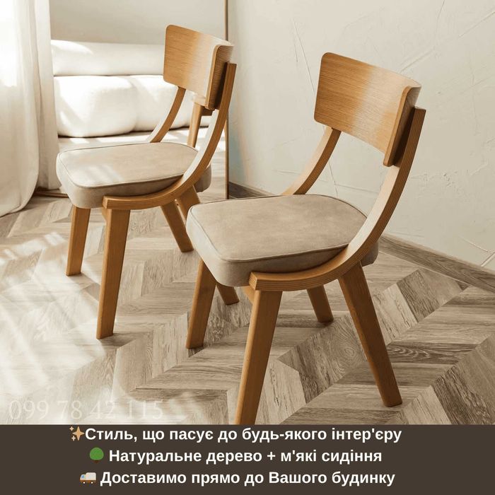 Стілець на кухню. Стулья кухонные деревянные. Купити стільці. ДОСТАВКА
