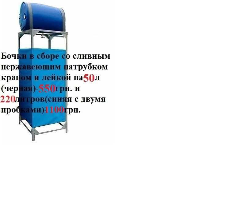 Бак бочка пластик летний душ 50, 220л с нержавеющим патрубком