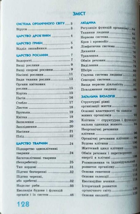 Книга Біологія у визначеннях, таблицях i схемах. 6-11 класи (Рятівник)