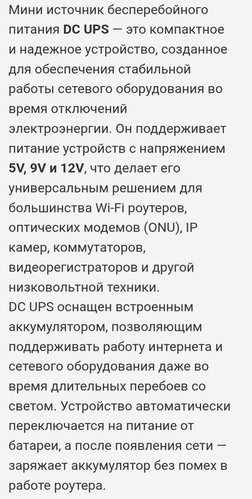 Источник беспер питания DC UPS Для роутера,ONU,камер  с USBкабелями