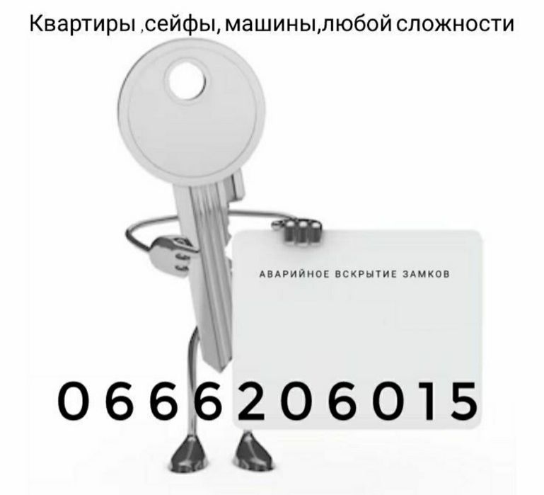 Медвежатники Харьков круглосуточно вскрытие замков дверей