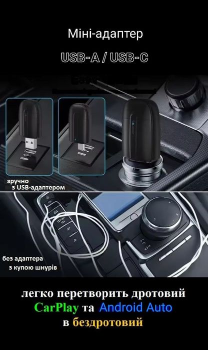 Бездротовий CarPlay Android Auto USB-A/C адаптер Андроид Авто Карплей