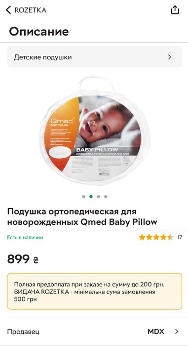 Детская ортопедическая подушка Qmed