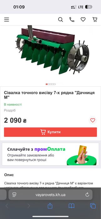 Сівалка точного висіву 7-х рядна "Дачниця M"