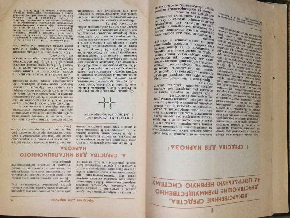 М.Д. Машковский "Лекарственные средства" 2-х томник.