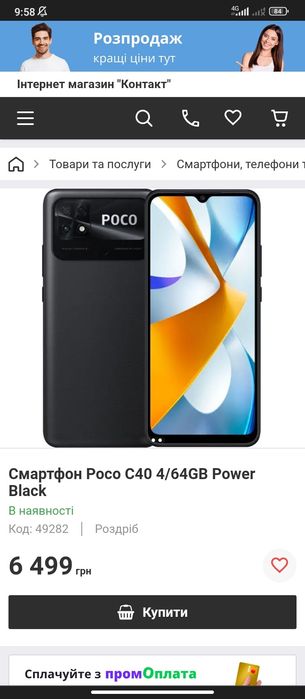 Обміняю Poco C40