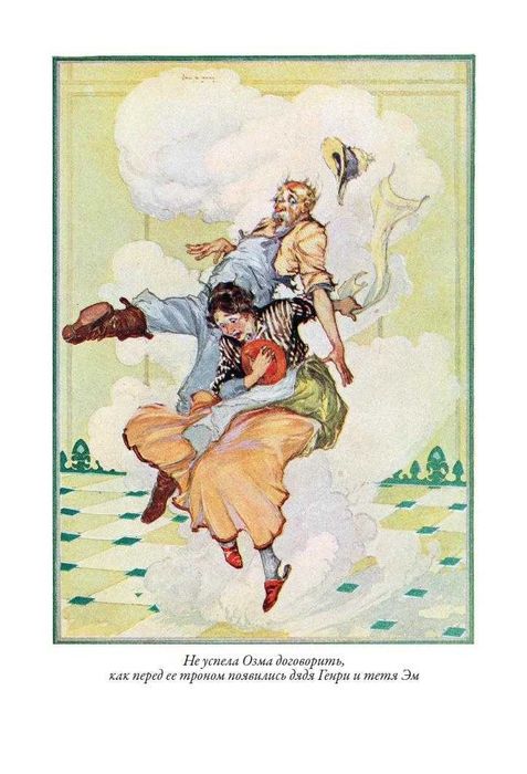 Фрэнк Баум. Цикл о Стране Оз. СЗКЭО