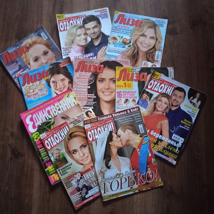 Журнали " Лиза","Отдохни", "Единственная"