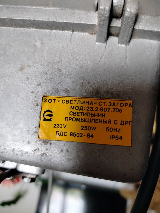 Lampa PRL duża  250W CCCP