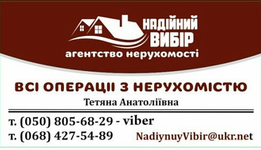 Послуги агентства нерухомості, продаж, купівля, оренда.