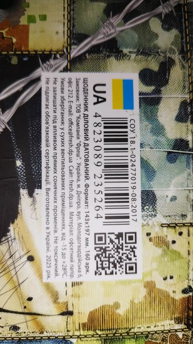 Блокнот 20х14 щоденник військовий