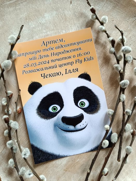 Запрошення на день народження
