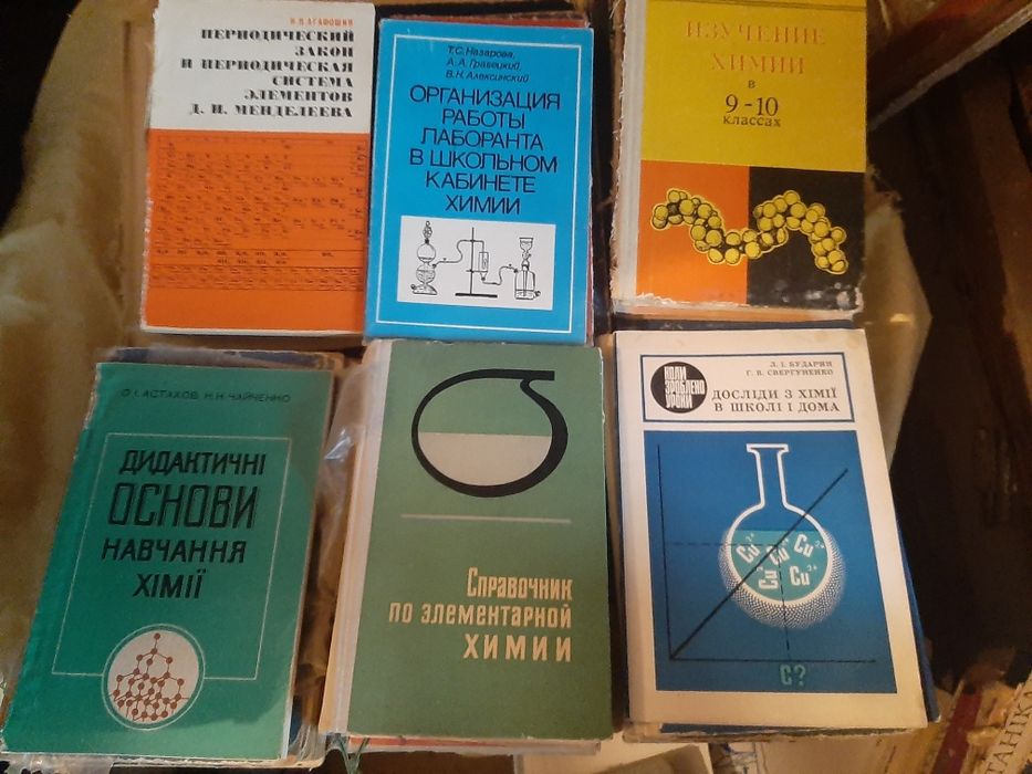 Хімія  для всіх  підручники 80х