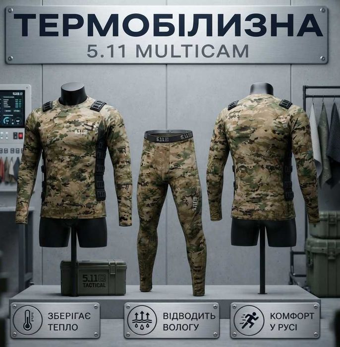 Термобілизна 5.11 Мультикам