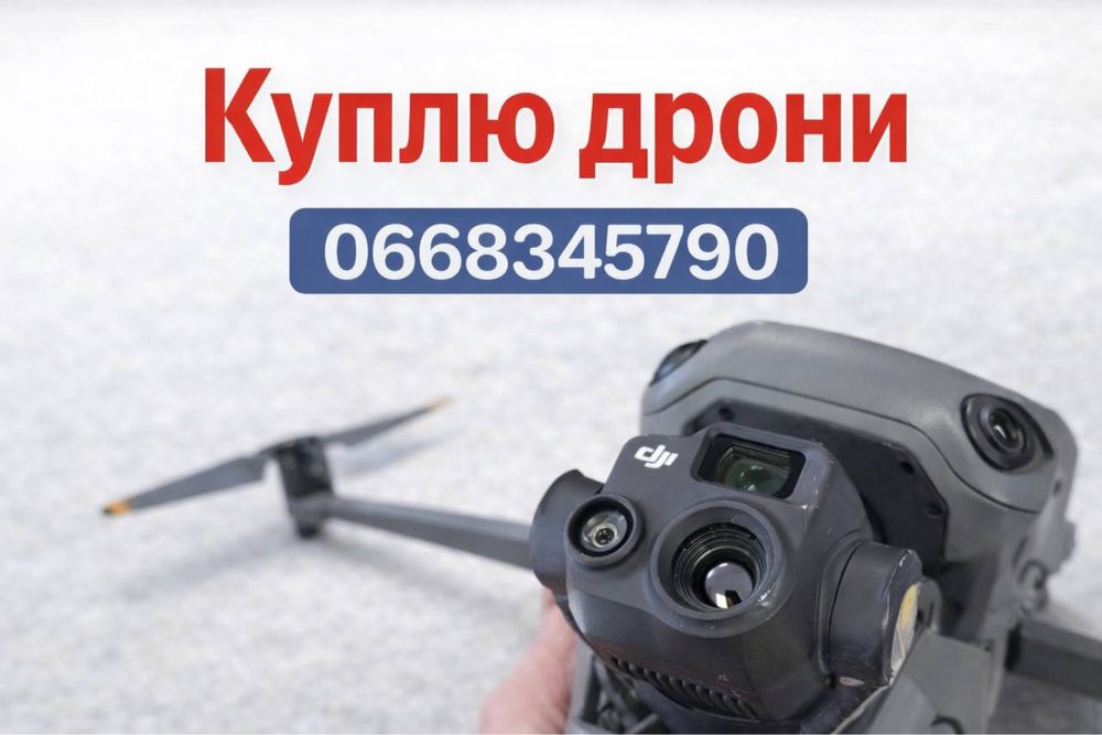 Куплю дрни . бу, нові , з нюансами