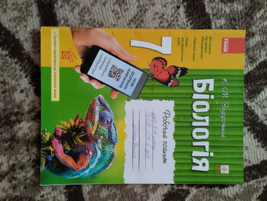 Зошит з біології, нова програма.
Б/У для підказок!