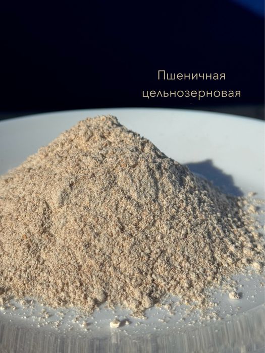 Мука пшеничная цельнозерновая