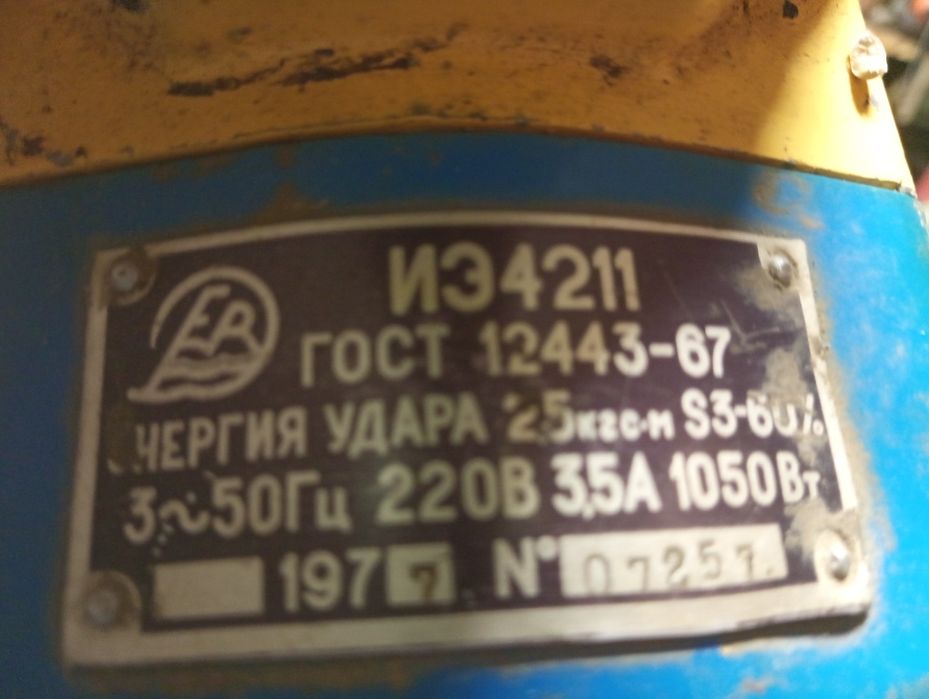 Продам відбійний молоток иэ 4211